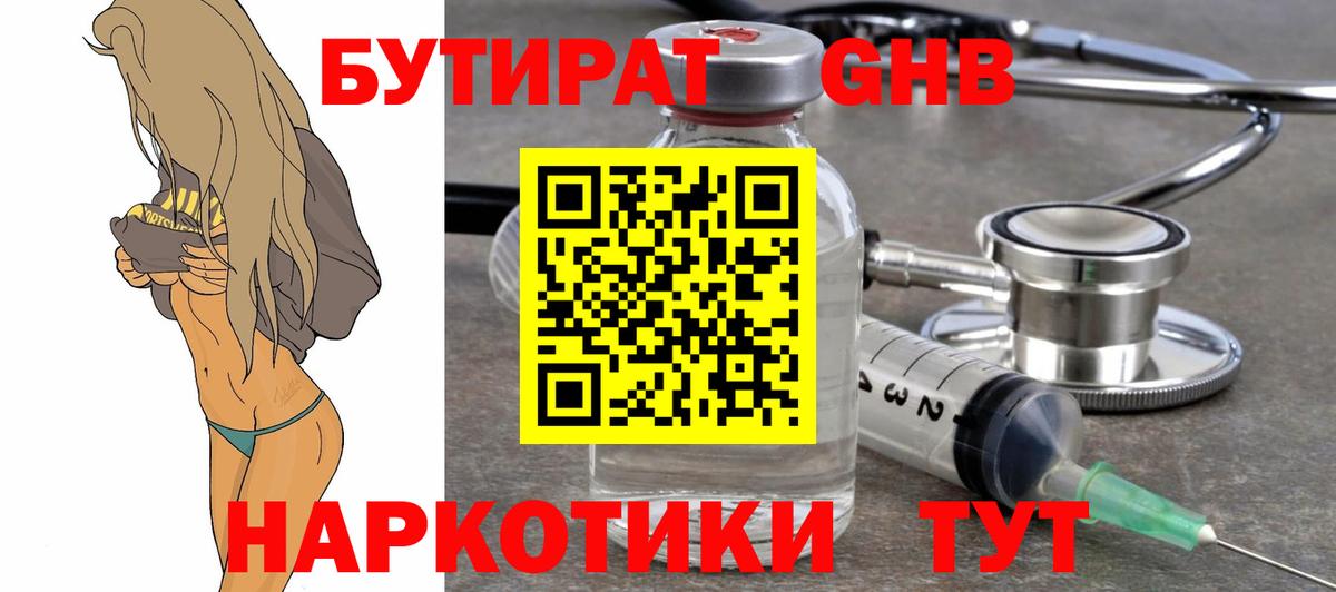 Бутират Butirat Гудермес