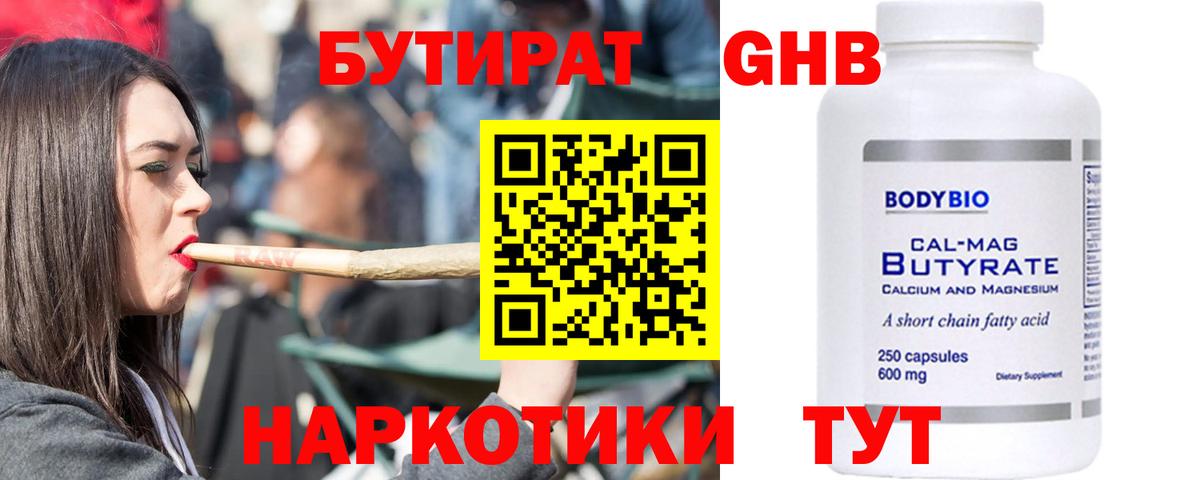 Бутират оксибутират  Бутират  Гудермес  Вход с VPN 