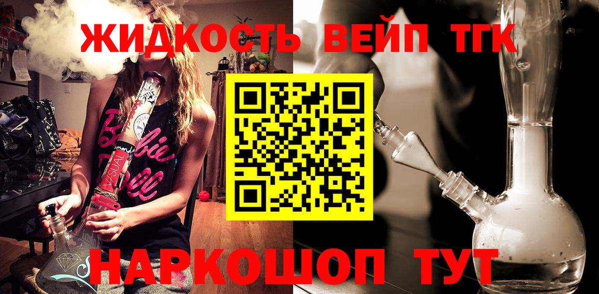 ТГК концентрат  Вход с VPN  Гудермес  ТГК вейп с тгк 