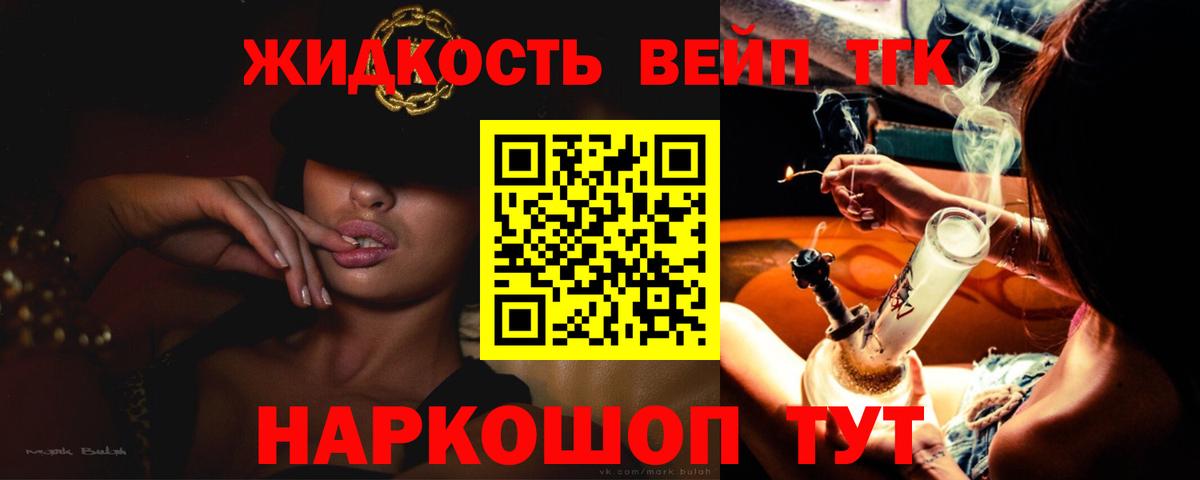 ТГК вейп с тгк Гудермес
